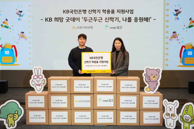 사단법인 도구, KB국민은행과 함께 도서·산간 아동 100명 ‘두근두근 신학기’ 지원