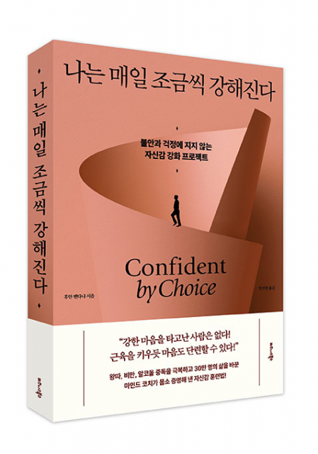 비즈니스북스 ‘나는 매일 조금씩 강해진다’ 출간