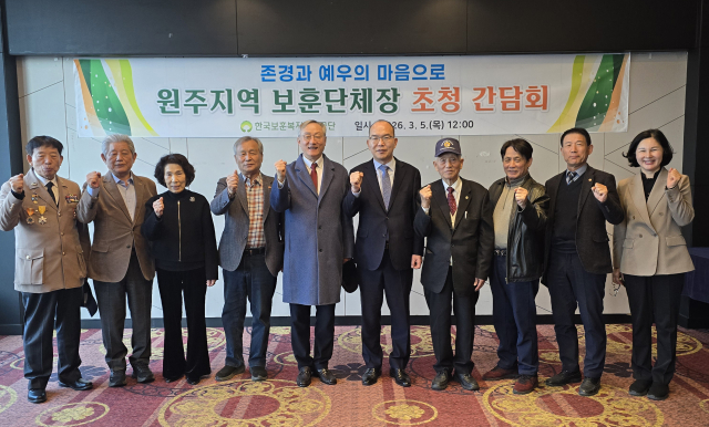 보훈공단, 원주 지역 보훈단체와 소통 회의 개최