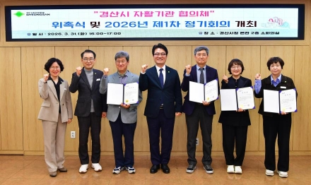 “경산시 자활기관협의체 출범”