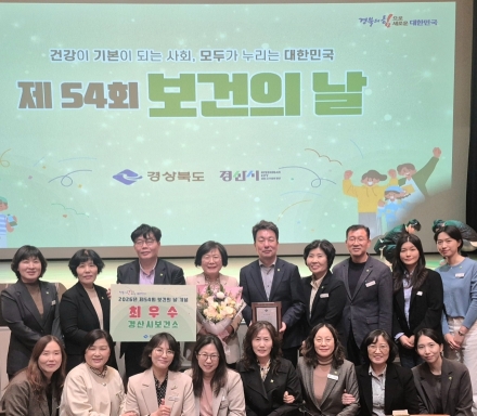 경산시, 보건의 날 기념행사서‘최우수 기관상’ 수상