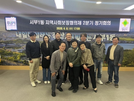 서부1동지역사회보장협의체, 2026년 2분기 정기회의 개최