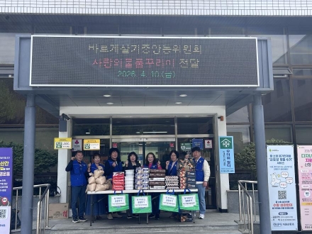 중앙동 바르게살기운동위원회, 어려운 이웃에 온정을 전하는 ‘사랑의 생필품 꾸러미’ 전달