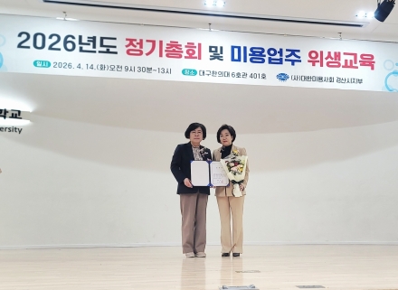 (사)대한미용사회 경산시지부, 2026년 정기총회 개최