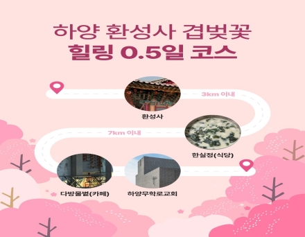 하양 환성사, 겹벚꽃 힐링 0.5 경산 관광
