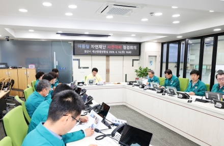 경산시, 2026년 여름철 자연 재난 사전 대비 점검 회의 개최
