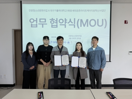 진량청소년문화의집, 대구가톨릭대학교 RISE 세대공존