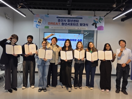 경산시 청년센터 제1기 SNS서포터즈 발대식 개최