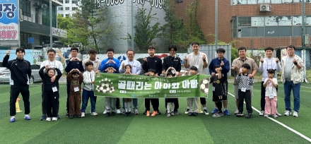 경산시가족센터,  우리 동네 아빠 교실 「골 때리는 아이와 아빠」 운영