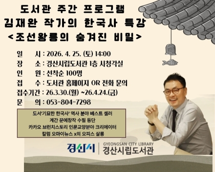 경산시립도서관 도서관 주간 프로그램