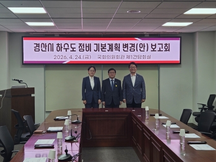 하·폐수처리시설 지하화를 위한 하수도 정비 기본 계획 변경(안) 보고회 개최