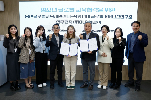 용산글로벌교육지원센터-숙명여대 글로벌거버넌스연구소, 청소년 글로벌 교육 협력 위한 업무협약 체결