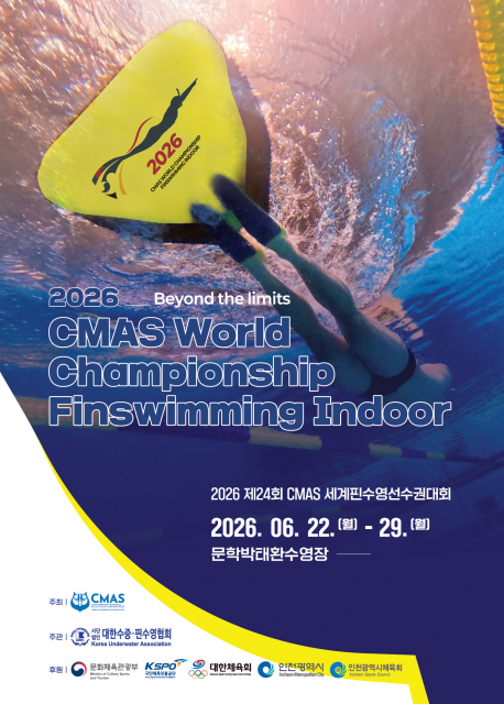 ‘2026 제24회 CMAS 세계핀수영선수권대회’ 인천 개최… 전 세계 40개국 600여 명 집결