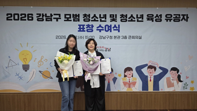 강남구청소년상담복지센터·꿈드림, 2026년 모범청소년 및 청소년육성유공자 표창 수상