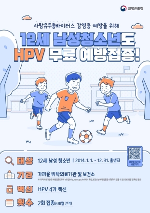 2026년 HPV 국가 예방접종 대상자 확대