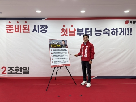 조현일 경산시장 후보, 선거사무소 개소식 성료...
