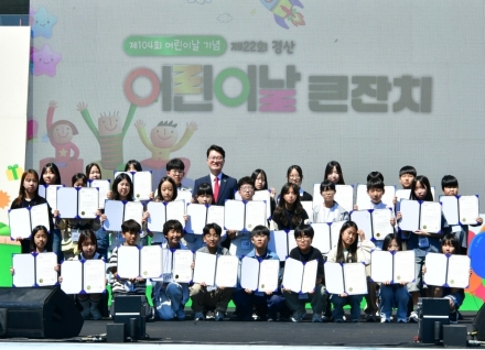 제104회 어린이날 기념「제22회 경산 어린이날 큰잔치」 개최