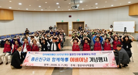 경산시니어클럽, 어버이날 맞이 따뜻한 효(孝) 공연 개최