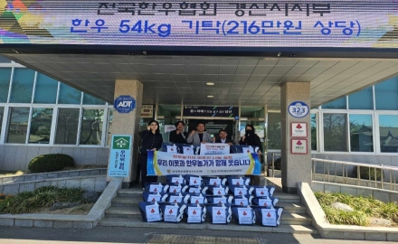 입맛보다 마음을 채운 한우 나눔