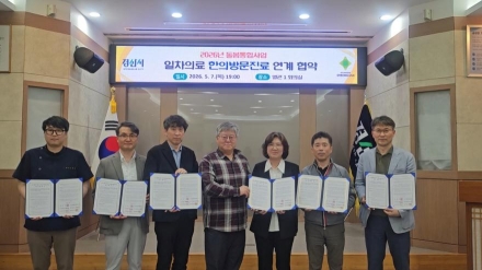 경산시‘어르신 건강, 가가호호 챙긴다’ 한의 방문 진료 업무협약 체결