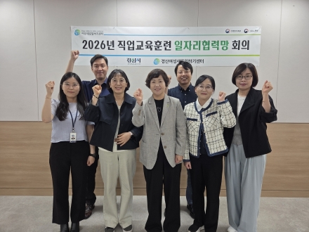 경산새일센터, 직업교육훈련 일자리 협력망 회의 개최