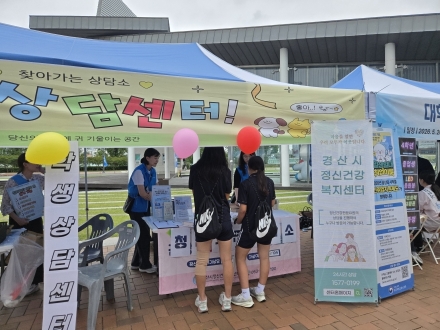 경산시, 영남대·대경대 대학생 대상 ‘청년고민상담소’운영