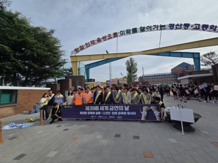 경산시, 「제39회 세계 금연의 날」 캠페인 실시