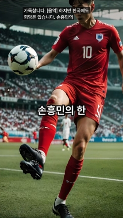 "한국, 멕시코 잡을 수 있을까? 월드컵 운명의 한판!"