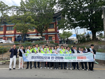 경산시, 경산자인단오제 민·관 합동 자원순환 캠페인