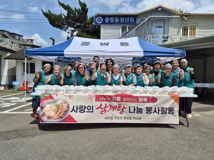 건강한 여름나기 위한 사랑의 삼계탕