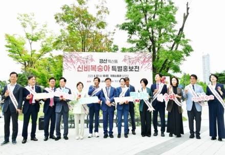- 경산시, 국회 특별 홍보·판촉행사 개최 -