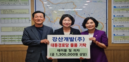 강산개발(주), 북부동 대동경로당에 테이블·의자 기탁