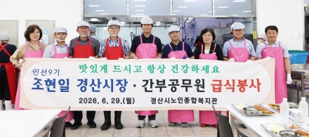 조현일 경산시장, 경산시노인종합복지관서 급식 봉사 펼쳐