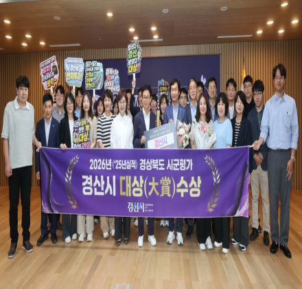 지난 4년의 성과를 넘어, 더 큰 경산의 완성