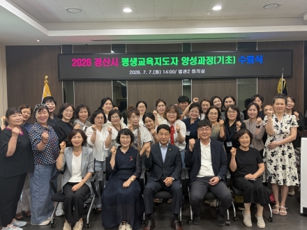 2026 경산시 평생교육 지도자 양성 과정 기초반 수료식 개최