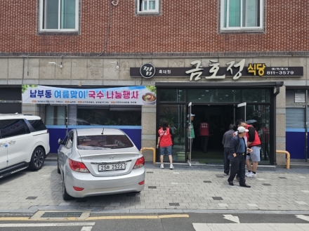 남부동, 어르신과 함께하는‘여름맞이 국수 나눔 행사’개최