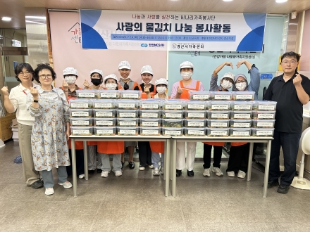 경산시가족센터 비나리가족봉사단, 사랑의 물김치 나눔 봉사