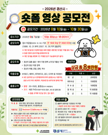 2026년 경산시 숏폼 영상 공모전 개최