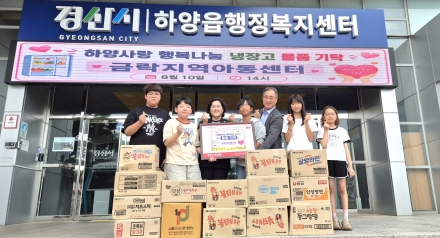 아이들의 따뜻한 마음, 하양사랑 행복나눔 냉장고를 채우다