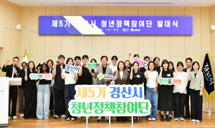 경산시, 제5기 청년정책참여단 발대식 개최