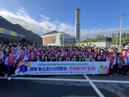 한국생활개선경산시연합회, 경북 한마음대회 우수연합회상 수상