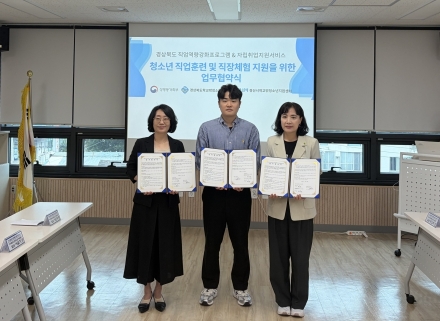 학교밖청소년지원센터, 자립·직업역량강화 업무협약 체결
