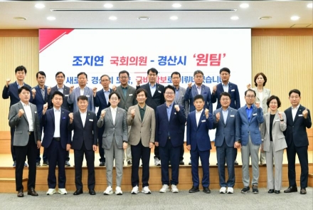 조지연 국회의원 - 경산시‘원팀’… 국비확보 총력전