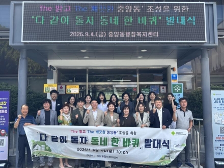 중앙동, 「다 같이 돌자 동네 한 바퀴」 현장순찰 본격 추진