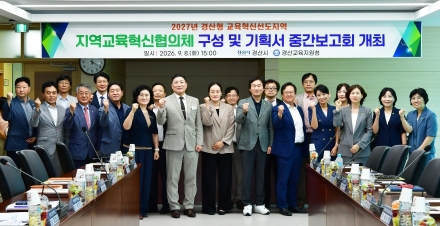 경산시, 『경산형 교육혁신선도지역』 추진 본격화