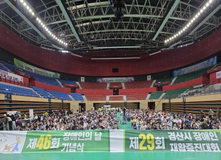 "경산시, 제46회 장애인의 날 기념식 및 제29회 경산시 장애인재활증진대회 개최"