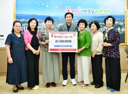 새마을지도자자인면부녀회, 이웃돕기 성금 100만 원 기탁