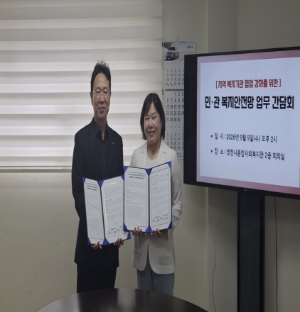 동부동-종합사회복지관, 복지협력체계 구축을 위한 업무협약 체결
