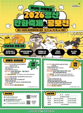 전국 청소년 만화·웹툰 경연대회 개최