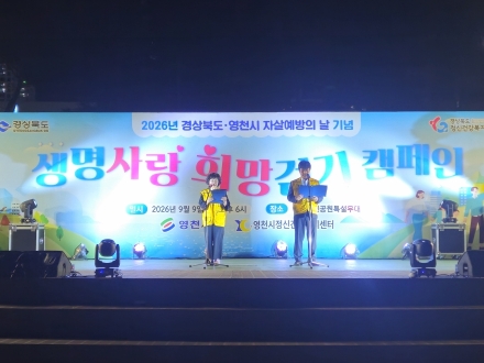 영천시, 시민과 함께 걷는 「생명사랑 희망걷기 캠페인」 개최